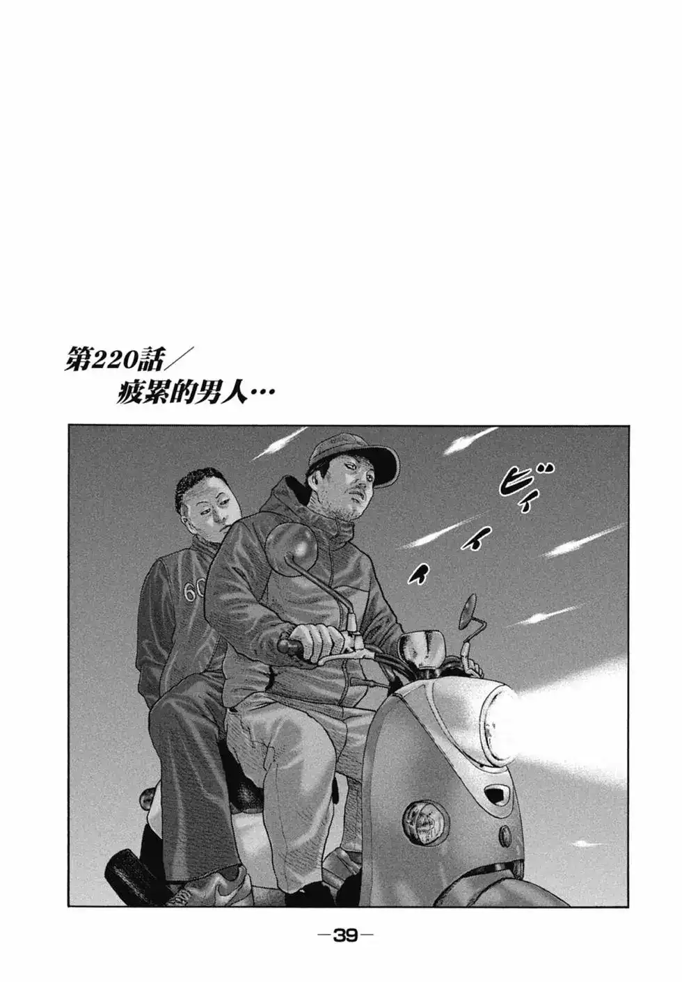 《寓言杀手》单行本 第21卷 第41页