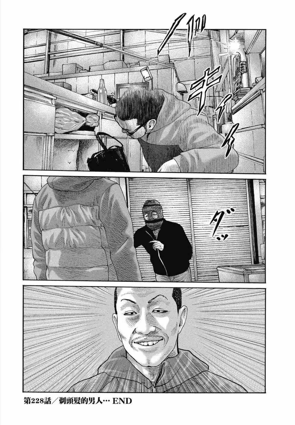《寓言杀手》单行本 第21卷 第206页