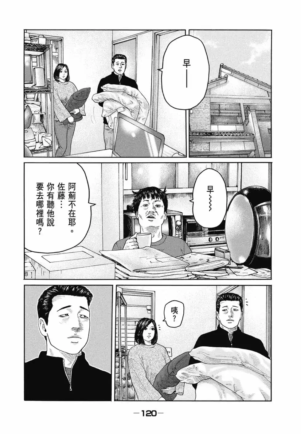 《寓言杀手》单行本 第21卷 第122页