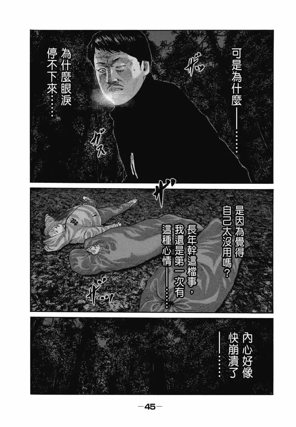 《寓言杀手》单行本 第21卷 第47页