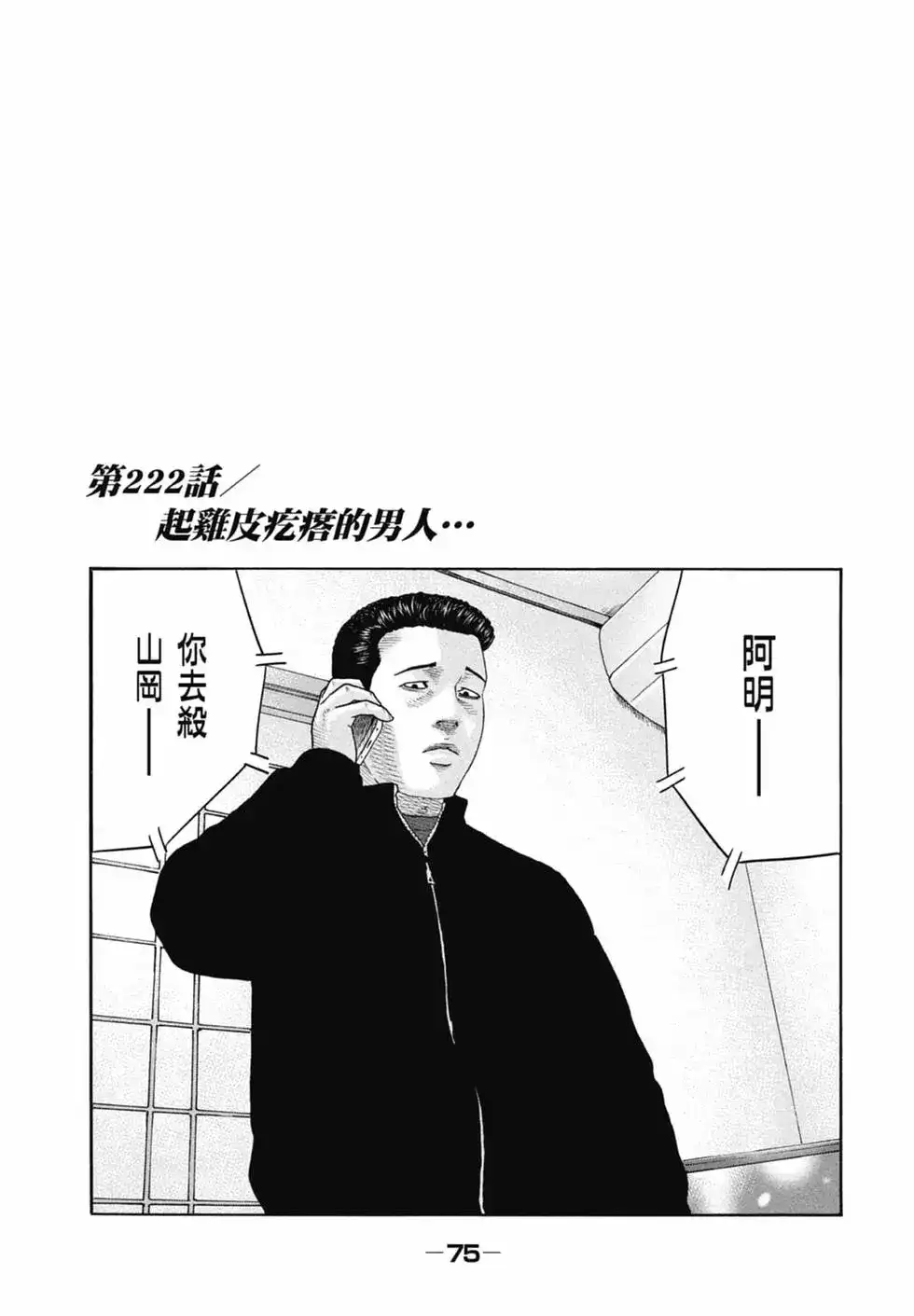 《寓言杀手》单行本 第21卷 第76页