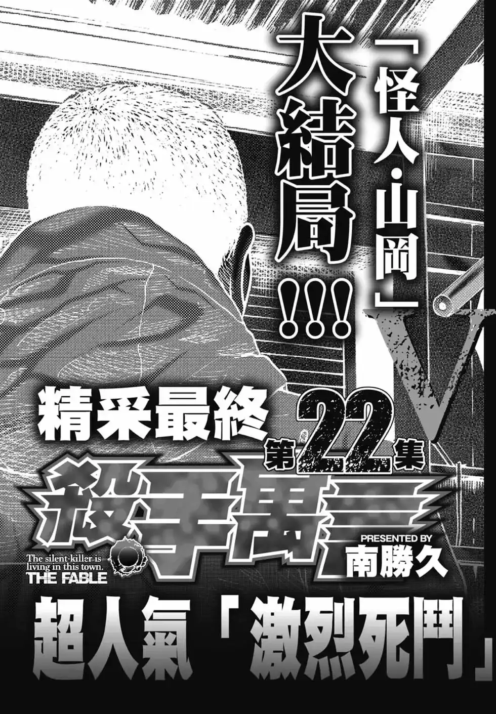 《寓言杀手》单行本 第21卷 第209页