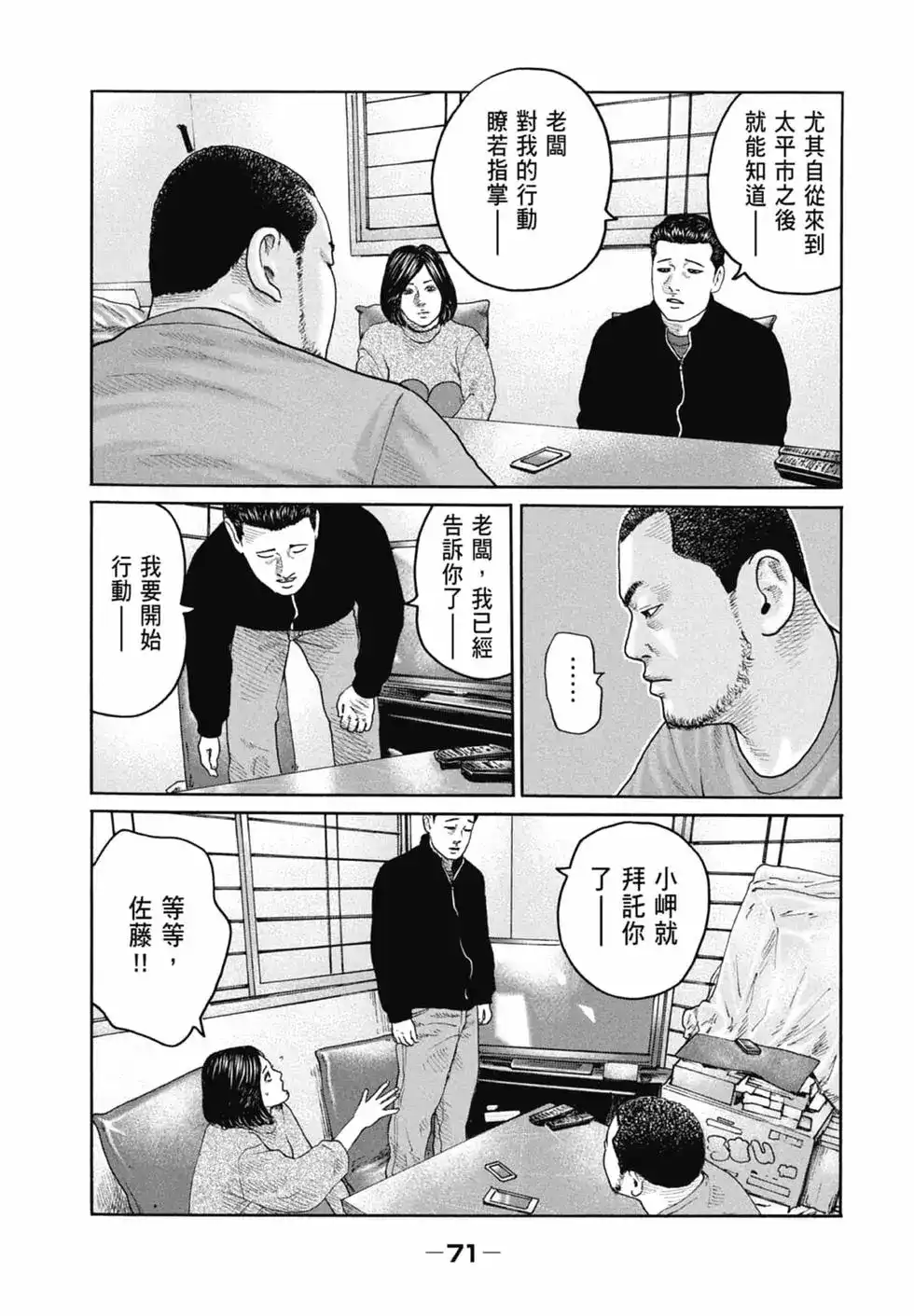 《寓言杀手》单行本 第21卷 第73页