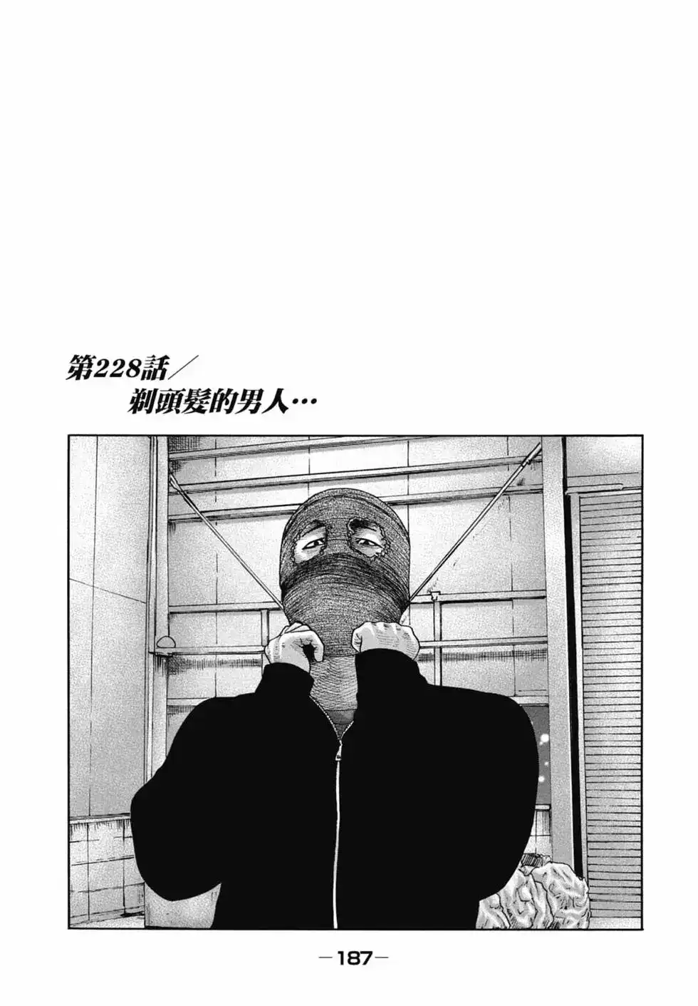 《寓言杀手》单行本 第21卷 第188页