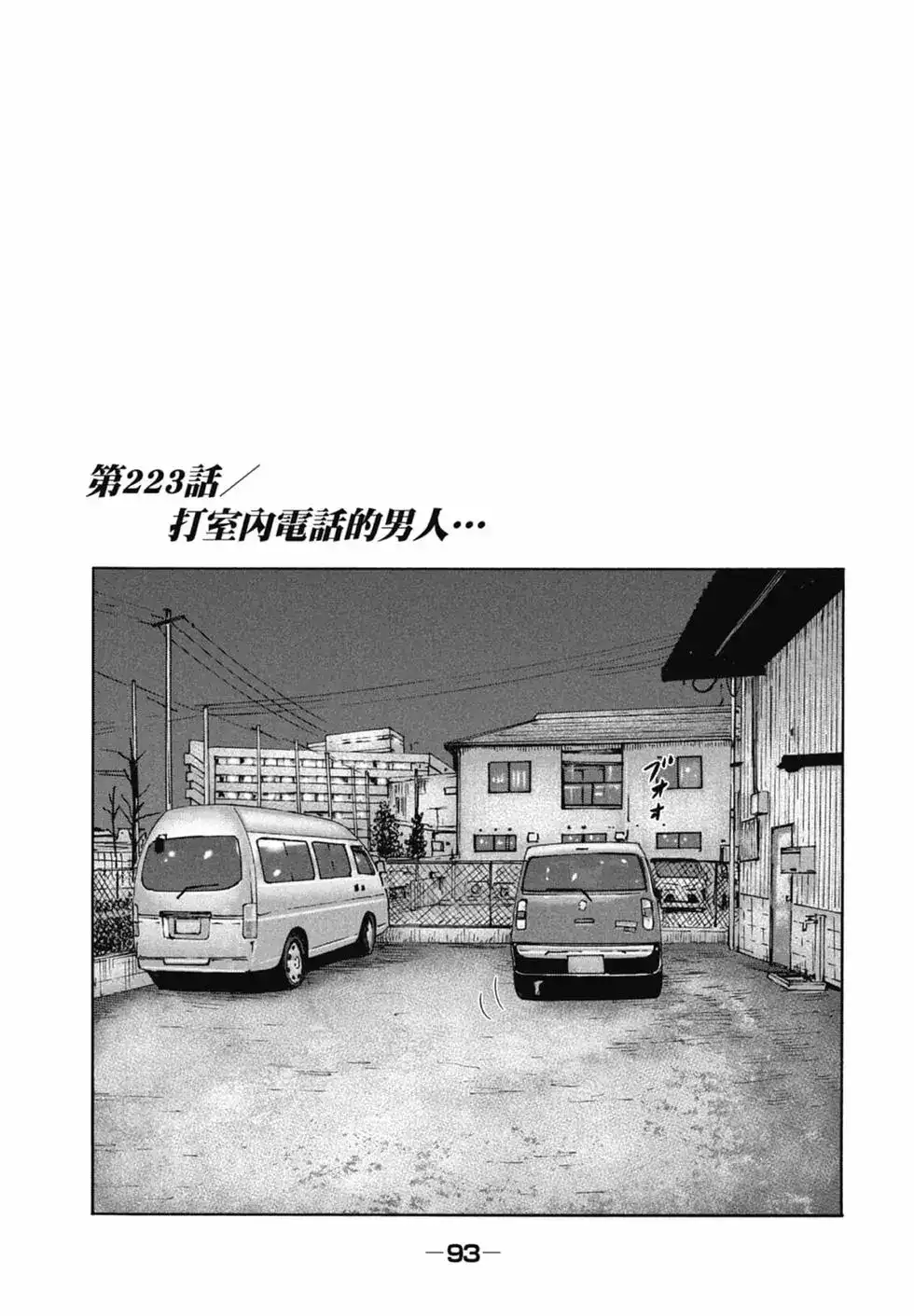 《寓言杀手》单行本 第21卷 第95页