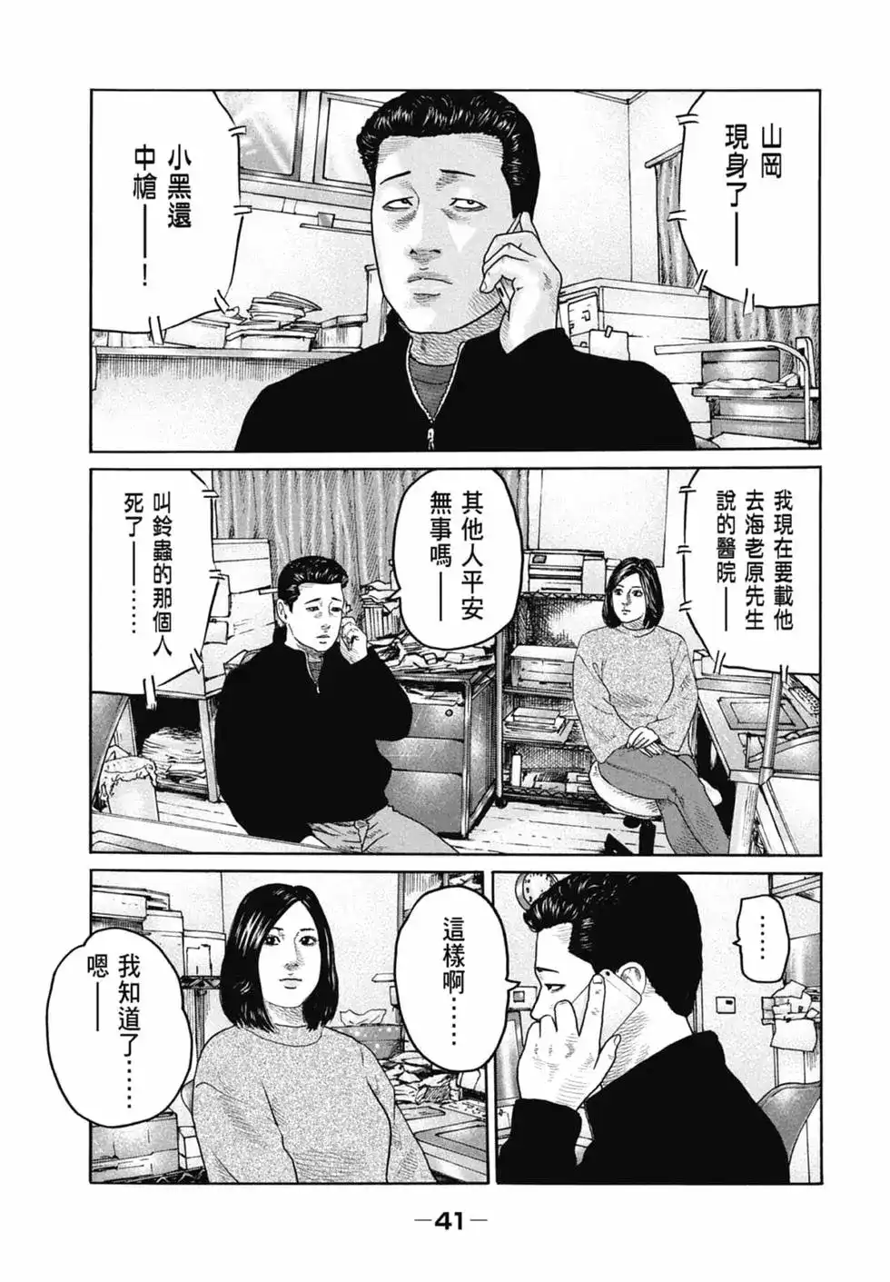 《寓言杀手》单行本 第21卷 第43页