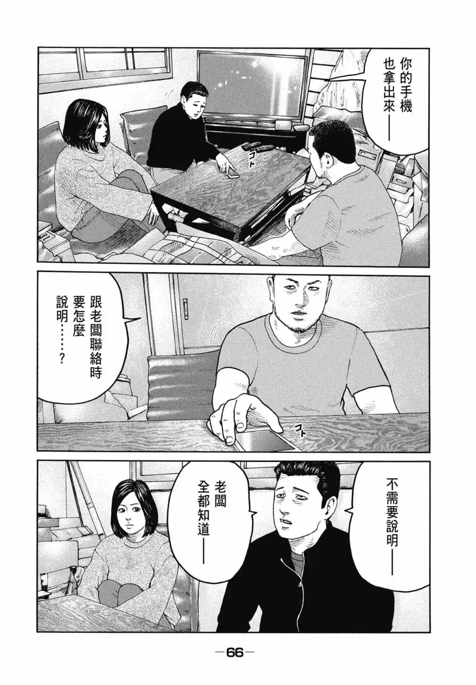 《寓言杀手》单行本 第21卷 第68页