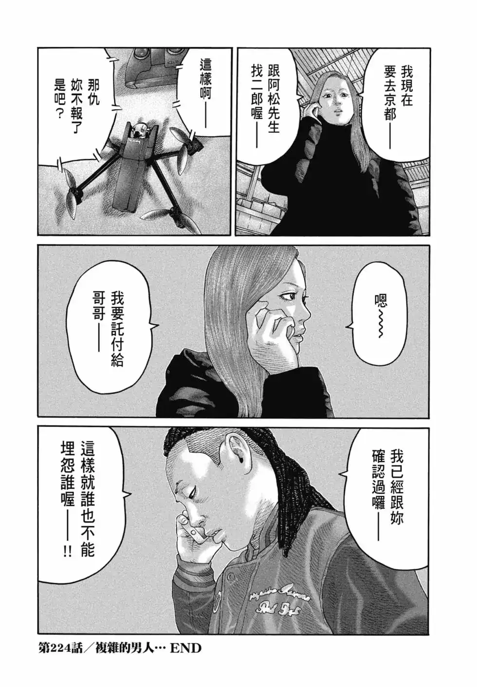 《寓言杀手》单行本 第21卷 第132页
