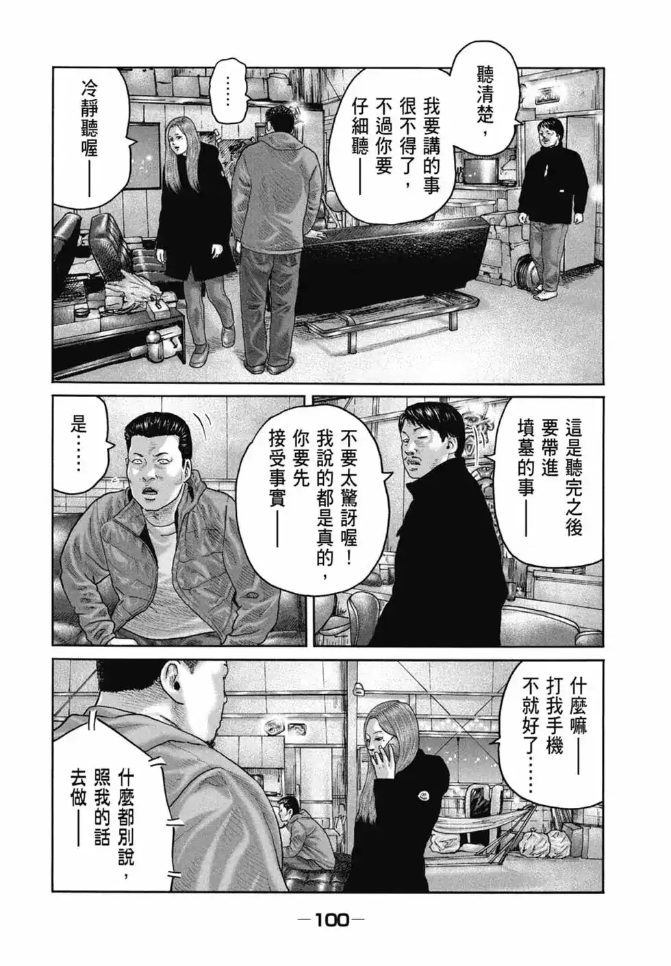 《寓言杀手》单行本 第21卷 第101页