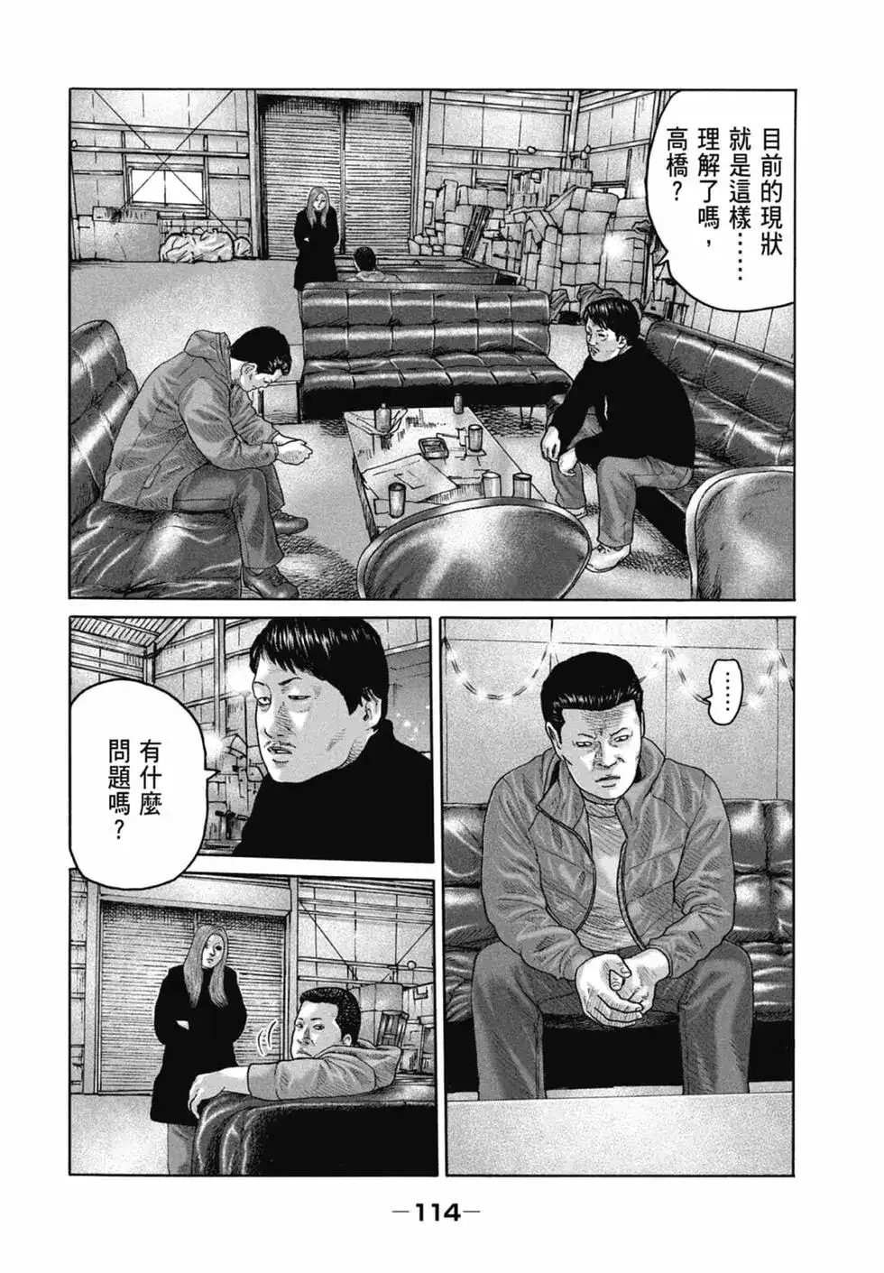 《寓言杀手》单行本 第21卷 第115页