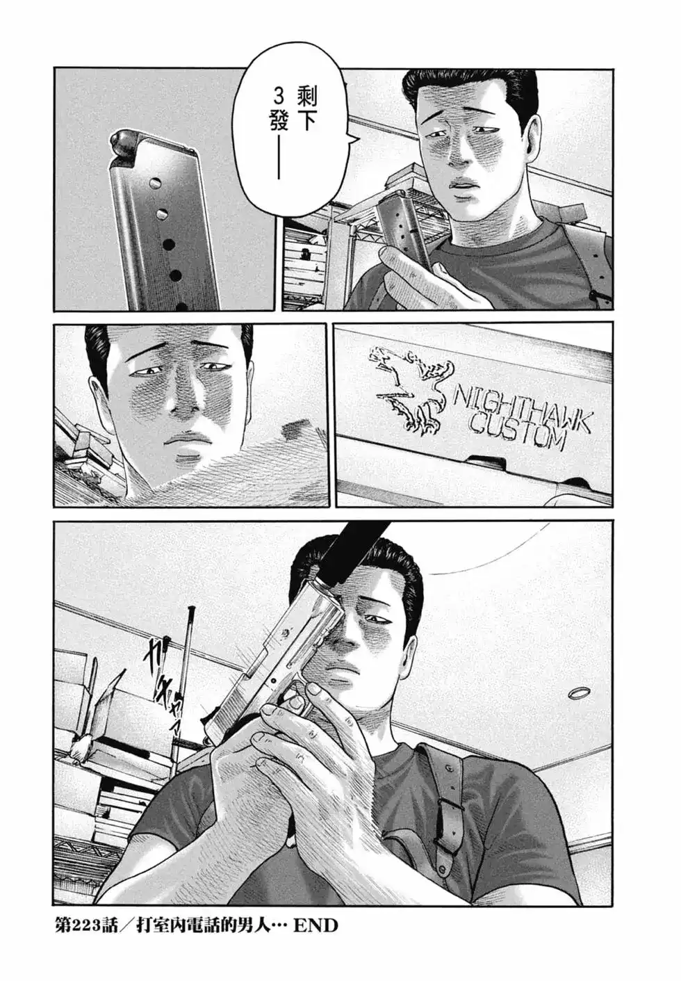 《寓言杀手》单行本 第21卷 第112页
