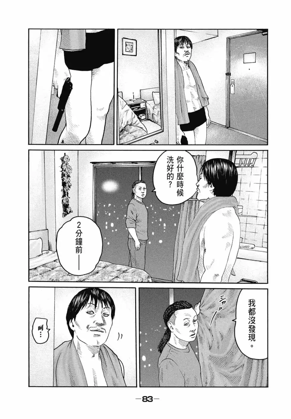 《寓言杀手》单行本 第21卷 第85页