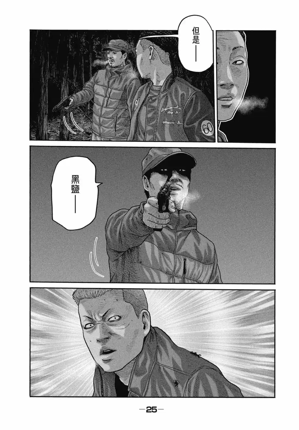 《寓言杀手》单行本 第21卷 第27页