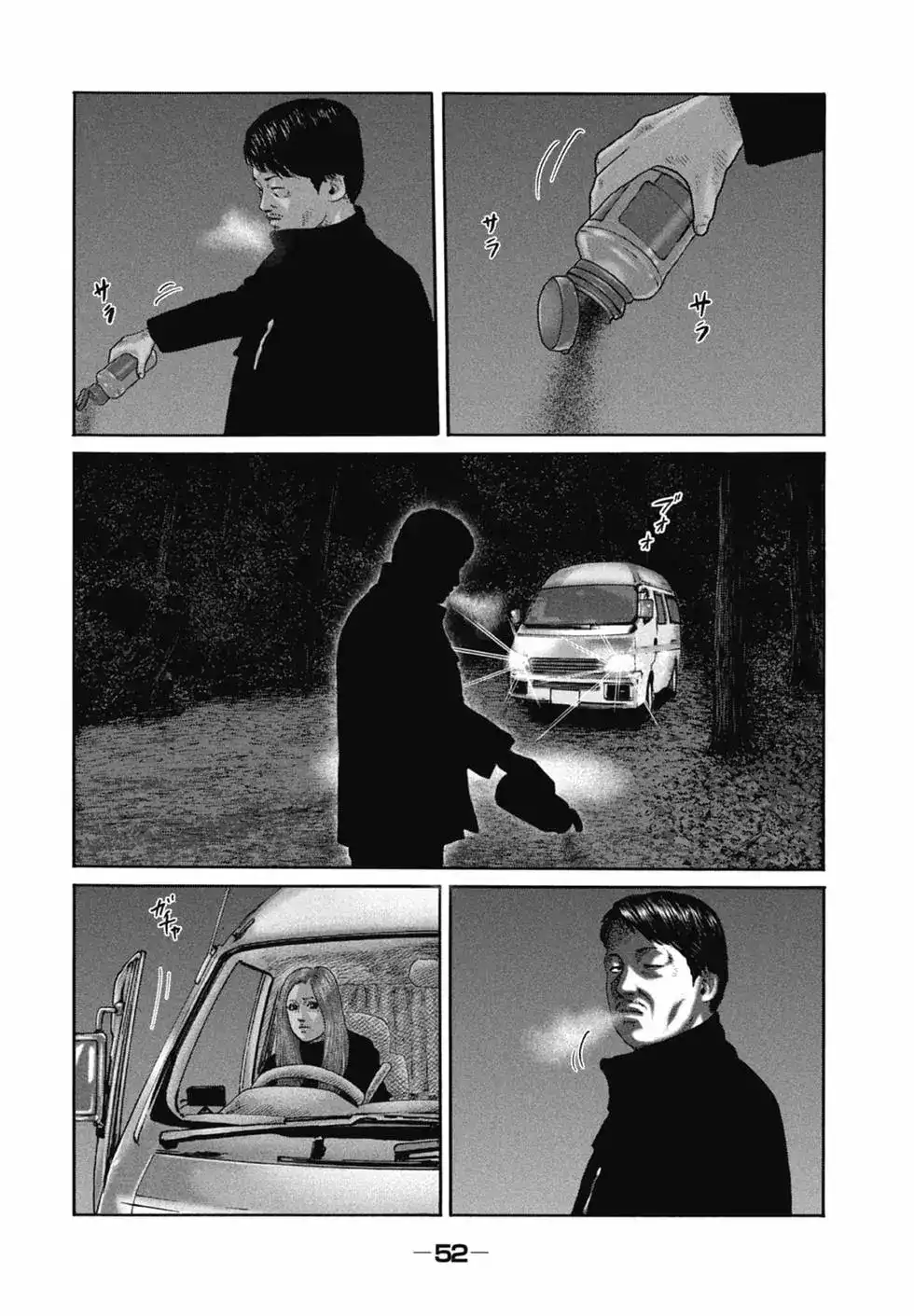 《寓言杀手》单行本 第21卷 第54页