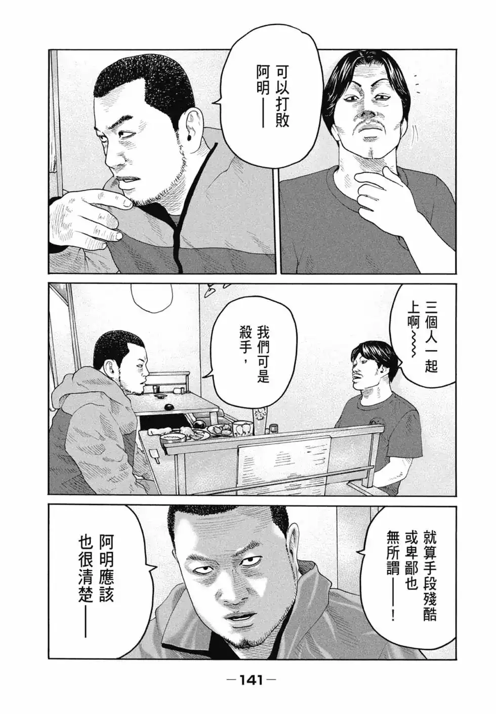 《寓言杀手》单行本 第21卷 第143页
