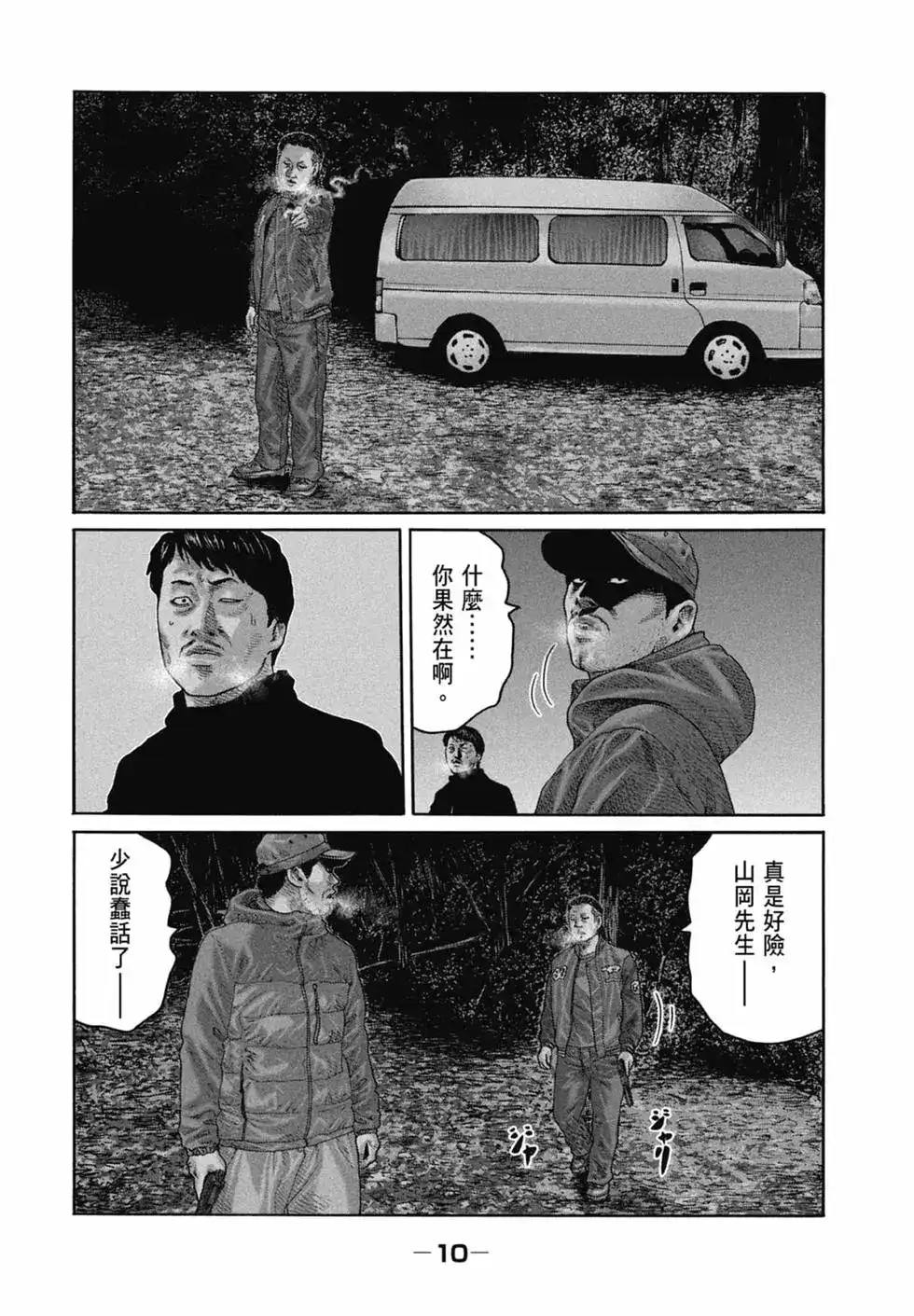 《寓言杀手》单行本 第21卷 第12页