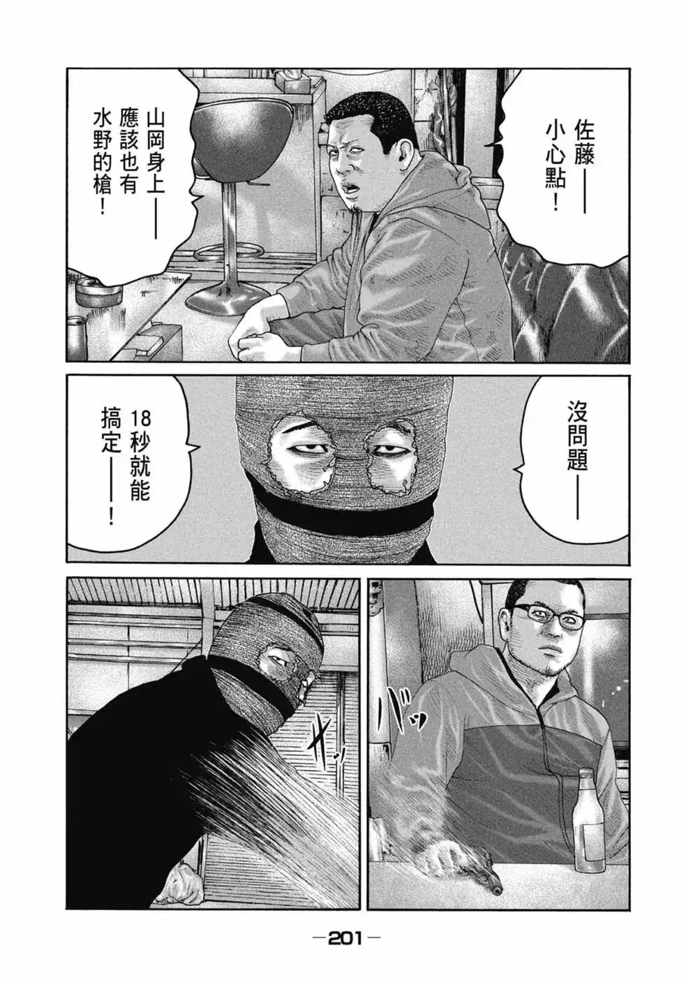 《寓言杀手》单行本 第21卷 第203页
