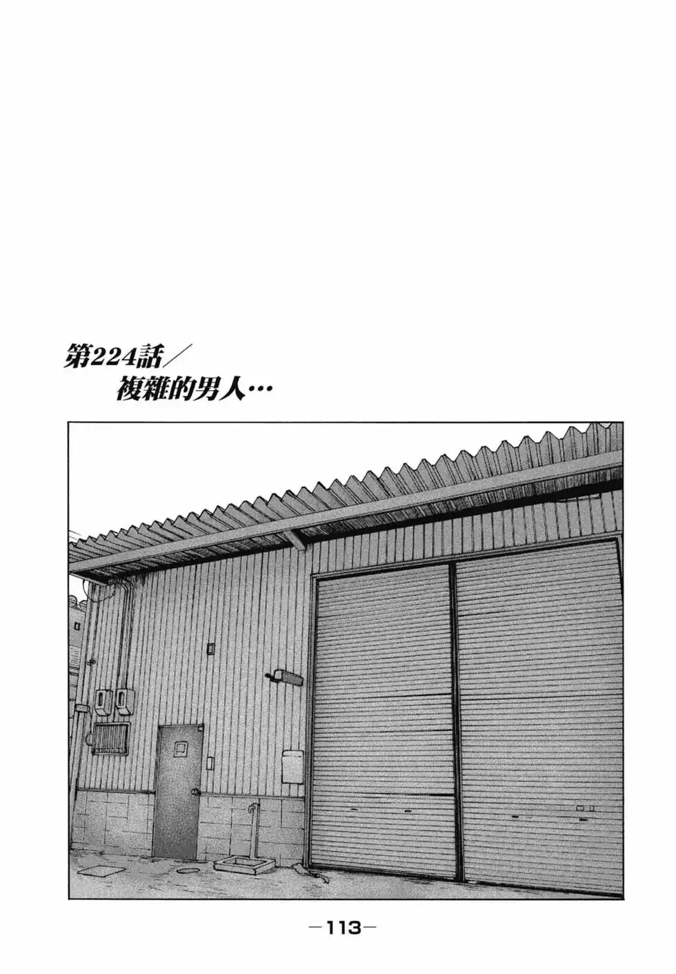《寓言杀手》单行本 第21卷 第116页