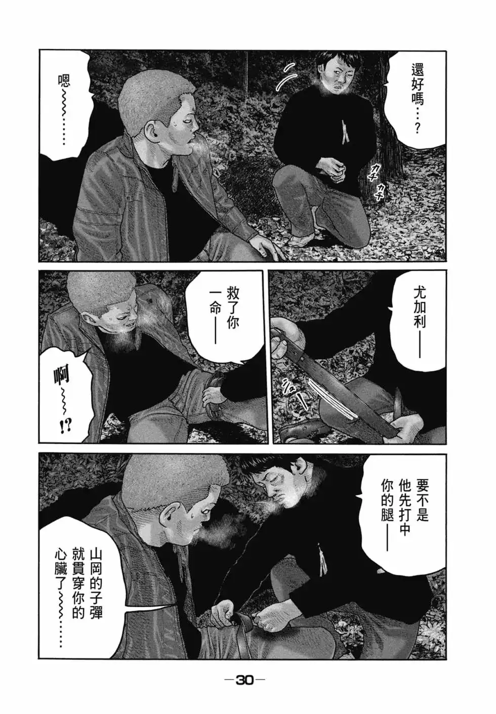 《寓言杀手》单行本 第21卷 第32页
