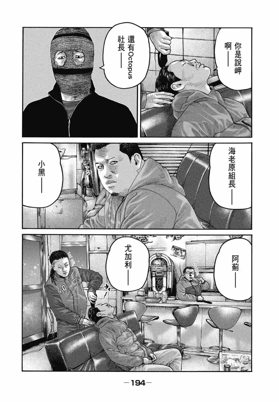 《寓言杀手》单行本 第21卷 第196页
