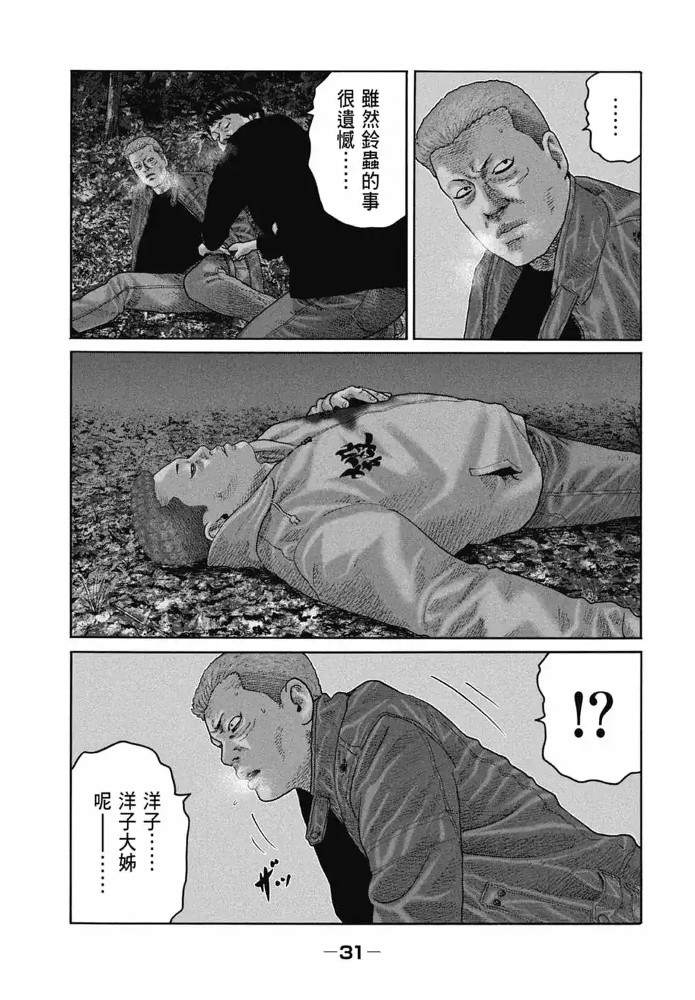 《寓言杀手》单行本 第21卷 第33页
