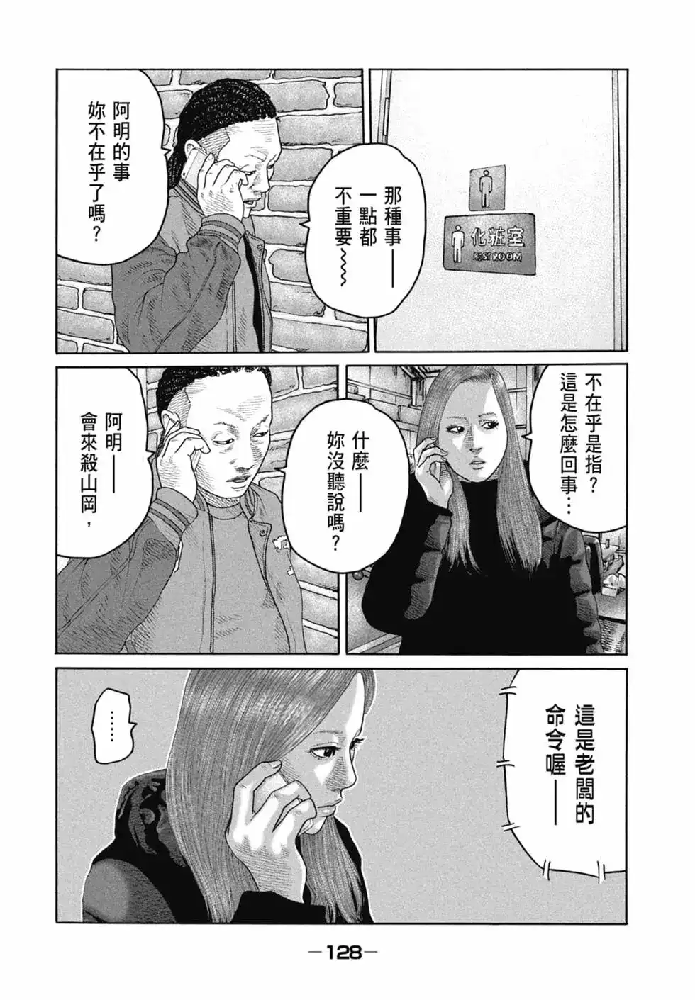 《寓言杀手》单行本 第21卷 第130页