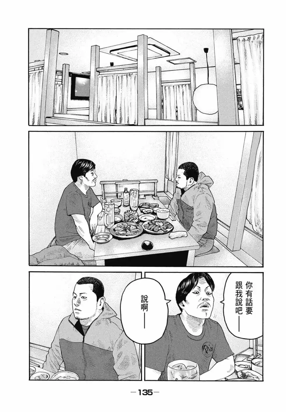《寓言杀手》单行本 第21卷 第137页