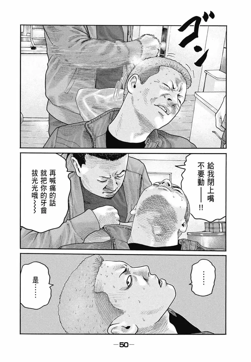 《寓言杀手》单行本 第21卷 第52页