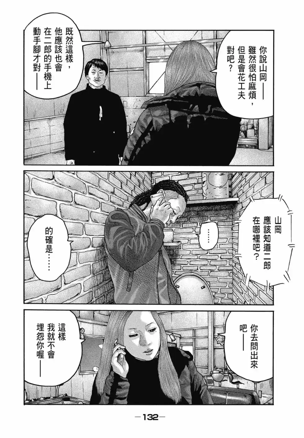 《寓言杀手》单行本 第21卷 第134页