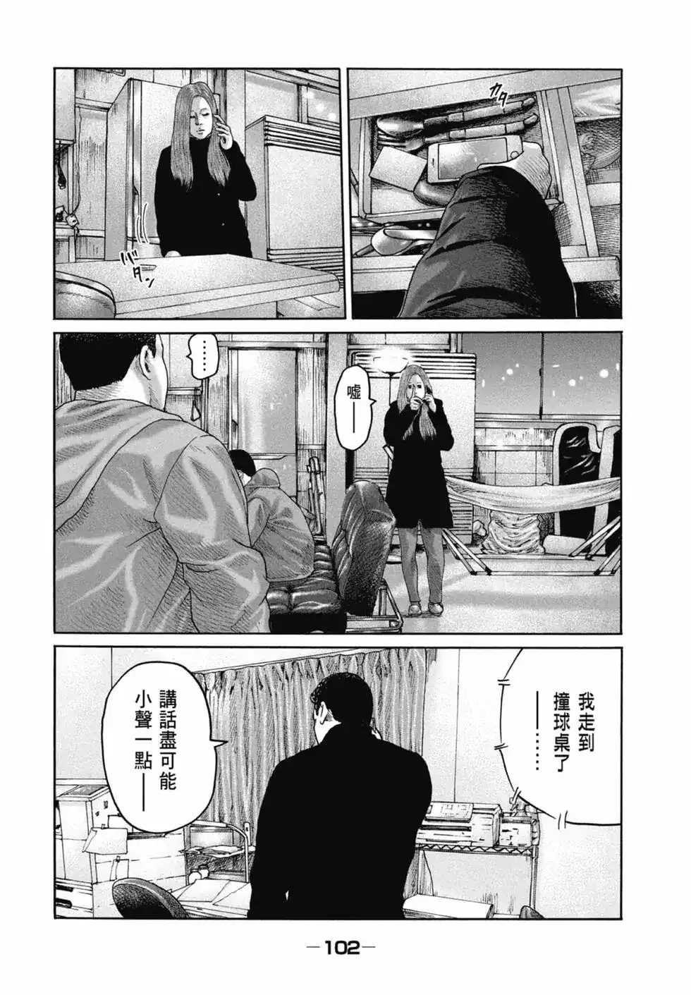 《寓言杀手》单行本 第21卷 第104页