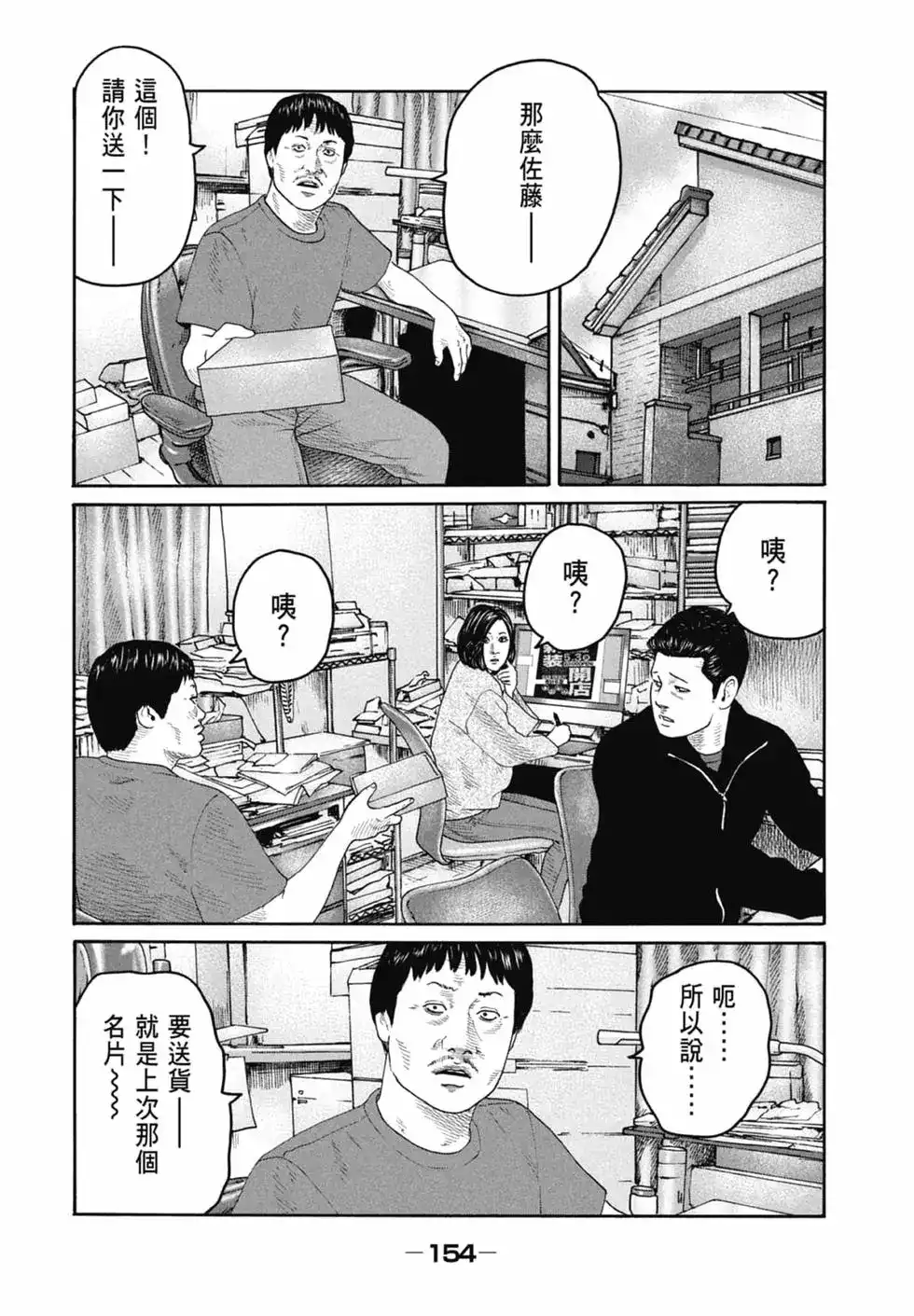 《寓言杀手》单行本 第21卷 第156页