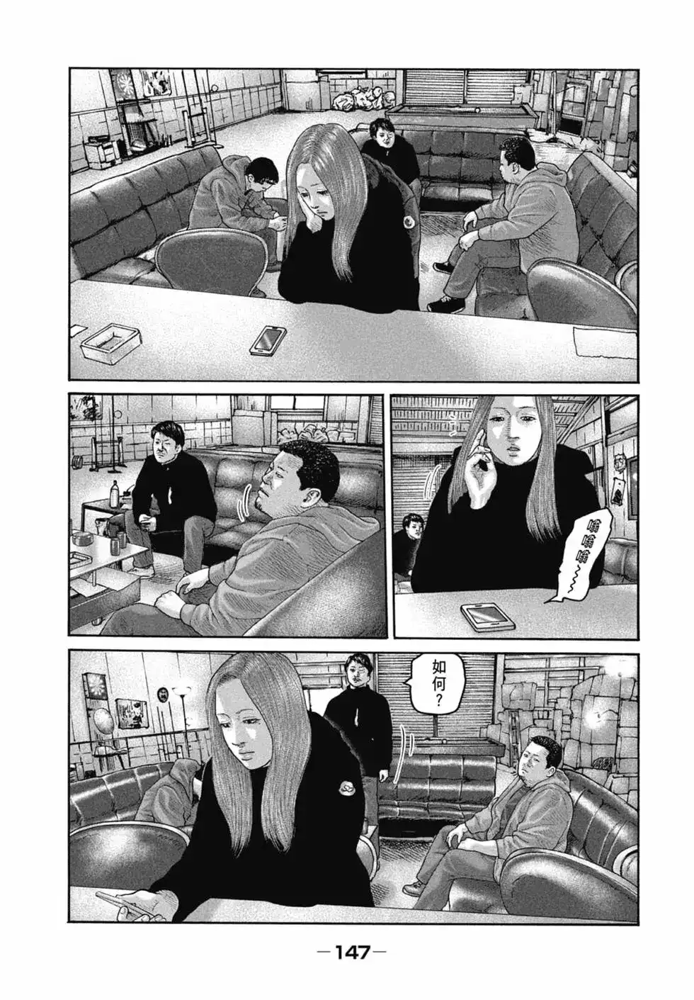 《寓言杀手》单行本 第21卷 第149页