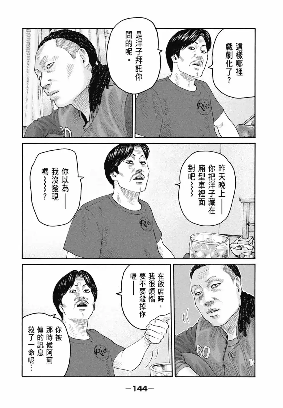 《寓言杀手》单行本 第21卷 第146页