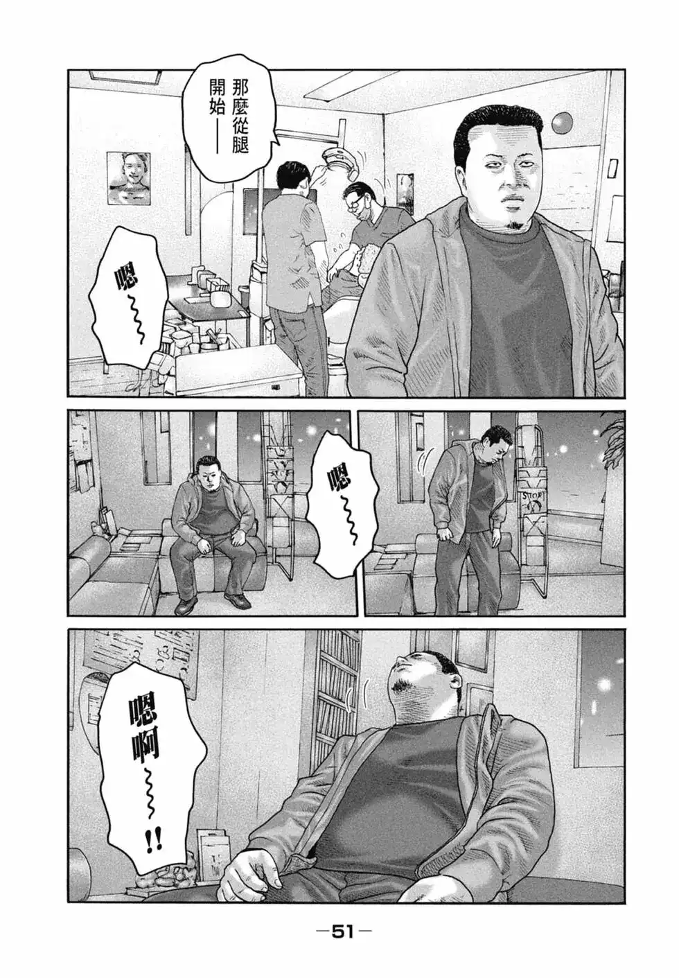 《寓言杀手》单行本 第21卷 第53页