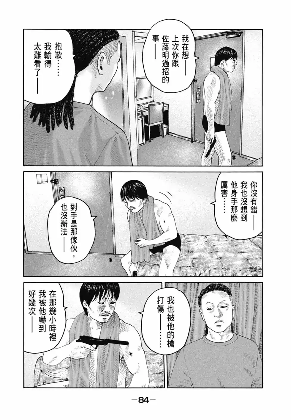 《寓言杀手》单行本 第21卷 第86页