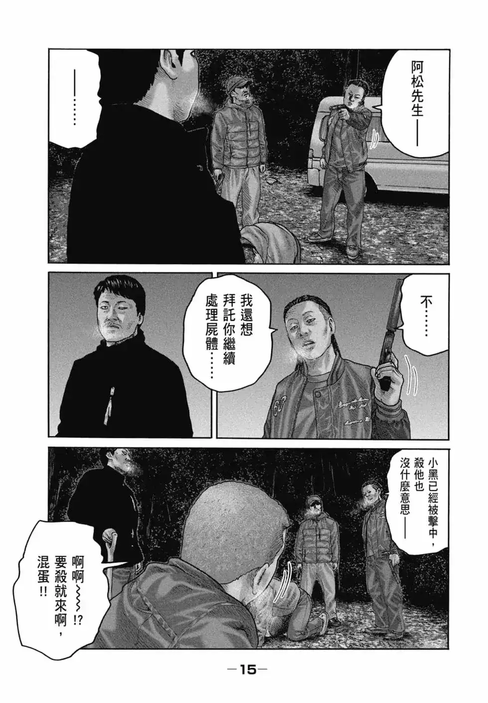 《寓言杀手》单行本 第21卷 第17页