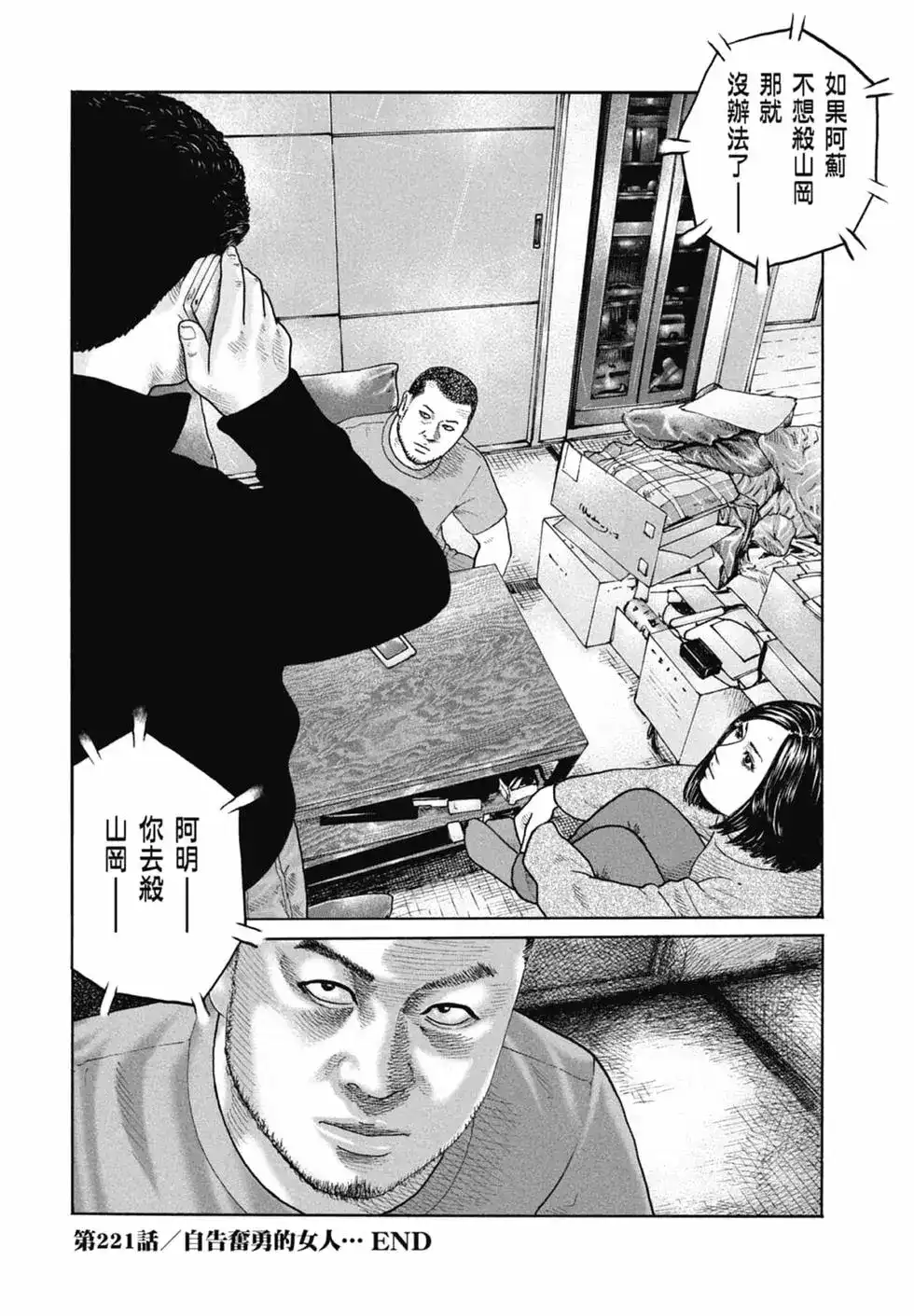 《寓言杀手》单行本 第21卷 第77页