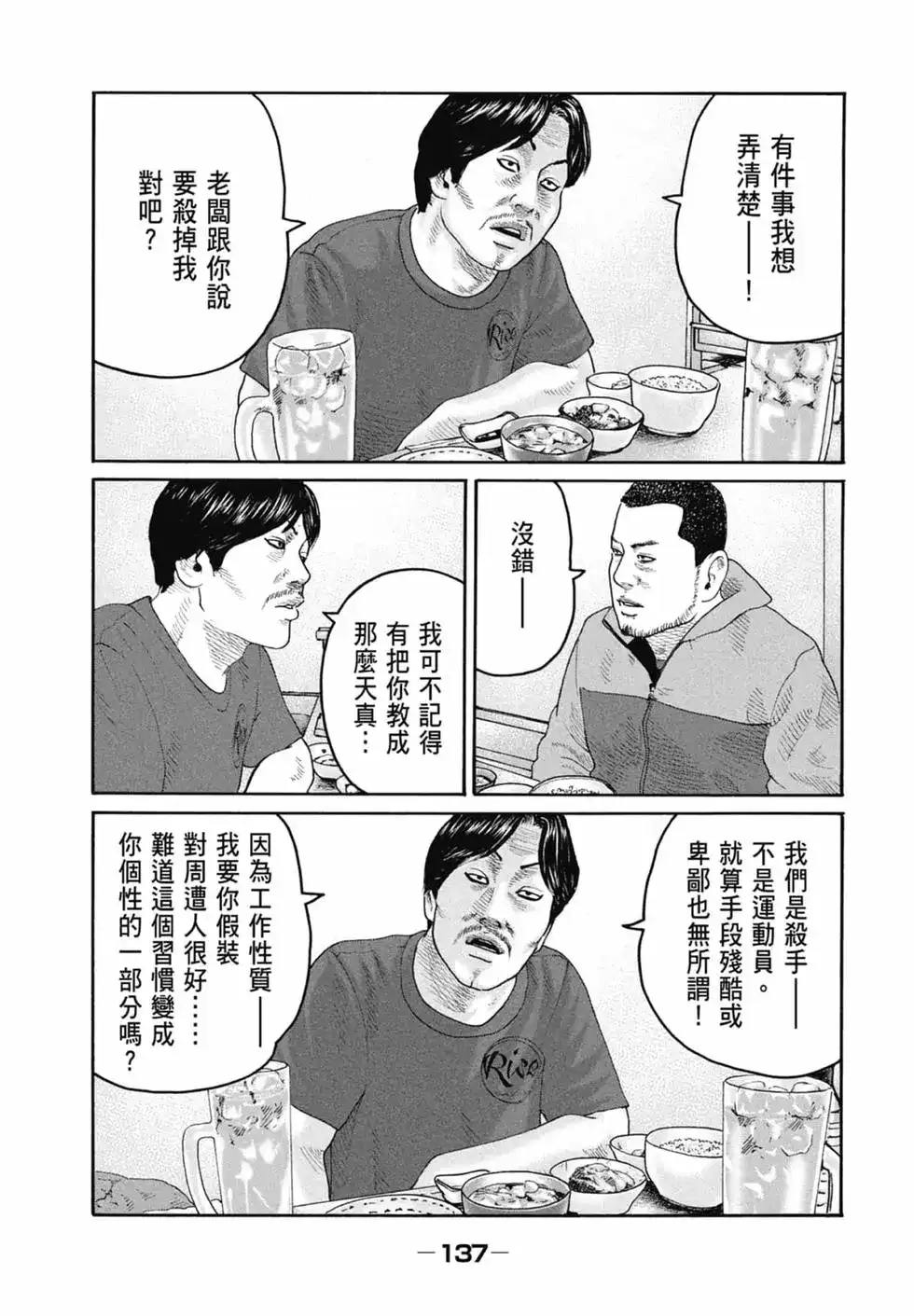 《寓言杀手》单行本 第21卷 第139页