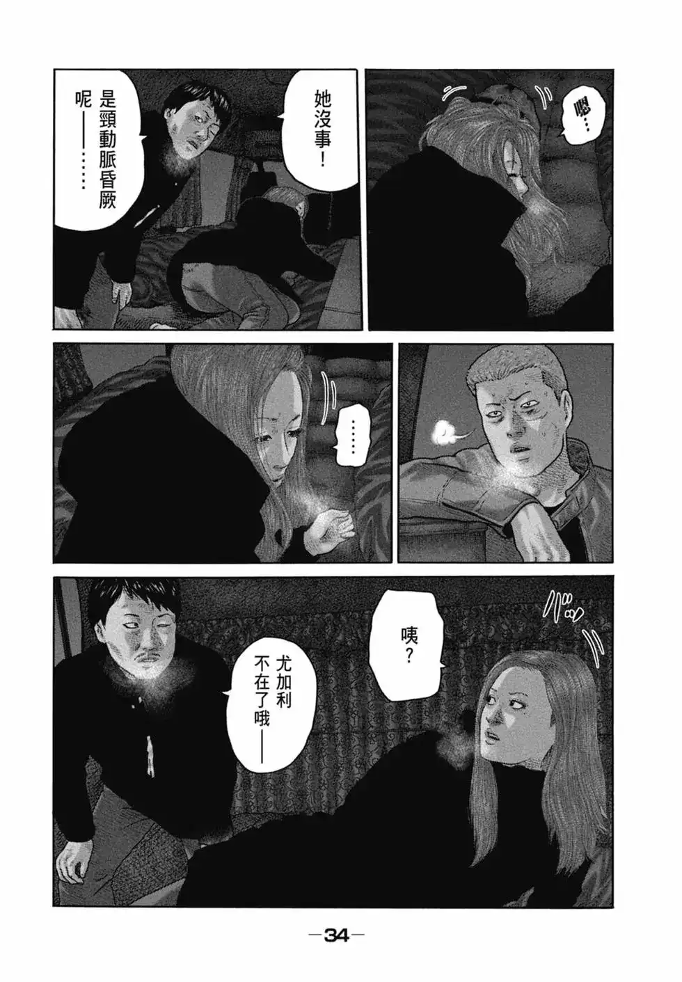 《寓言杀手》单行本 第21卷 第36页