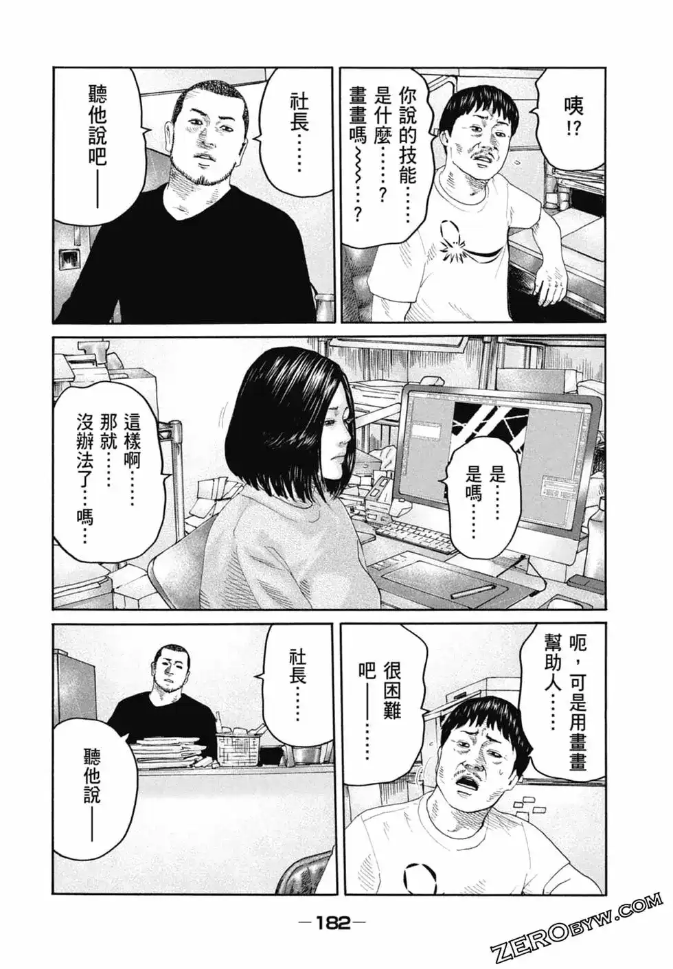 《寓言杀手》单行本 第22卷 第183页