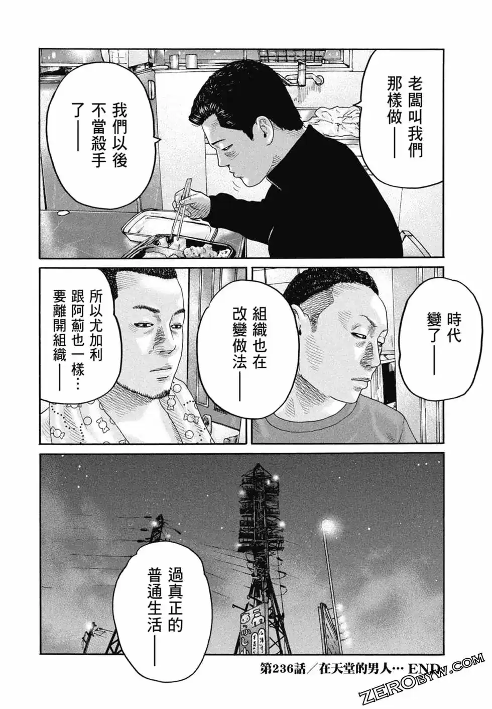 《寓言杀手》单行本 第22卷 第150页