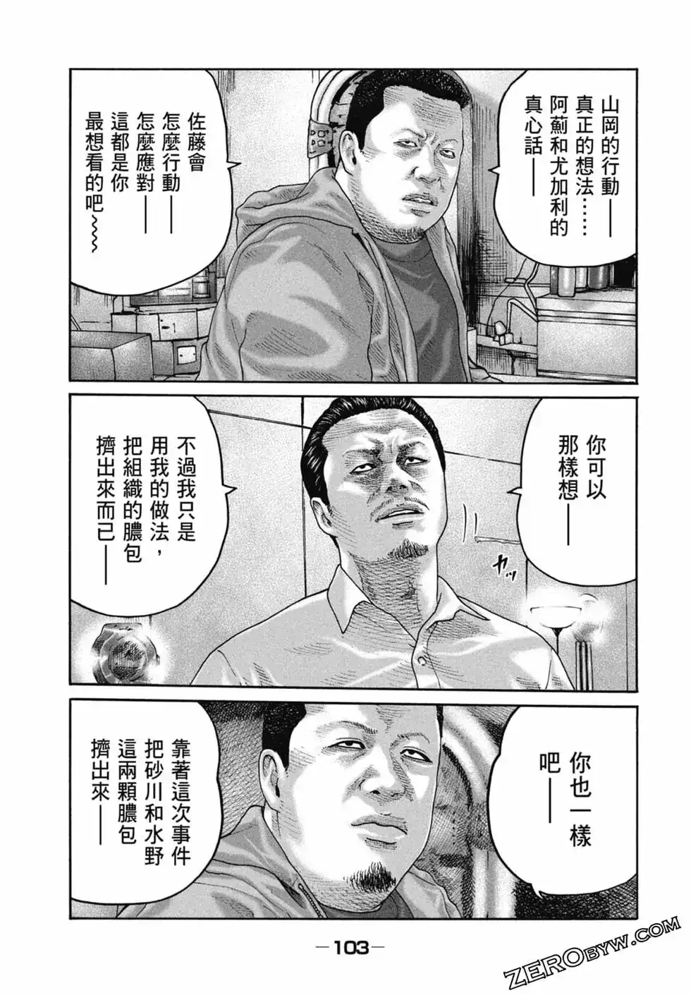 《寓言杀手》单行本 第22卷 第105页
