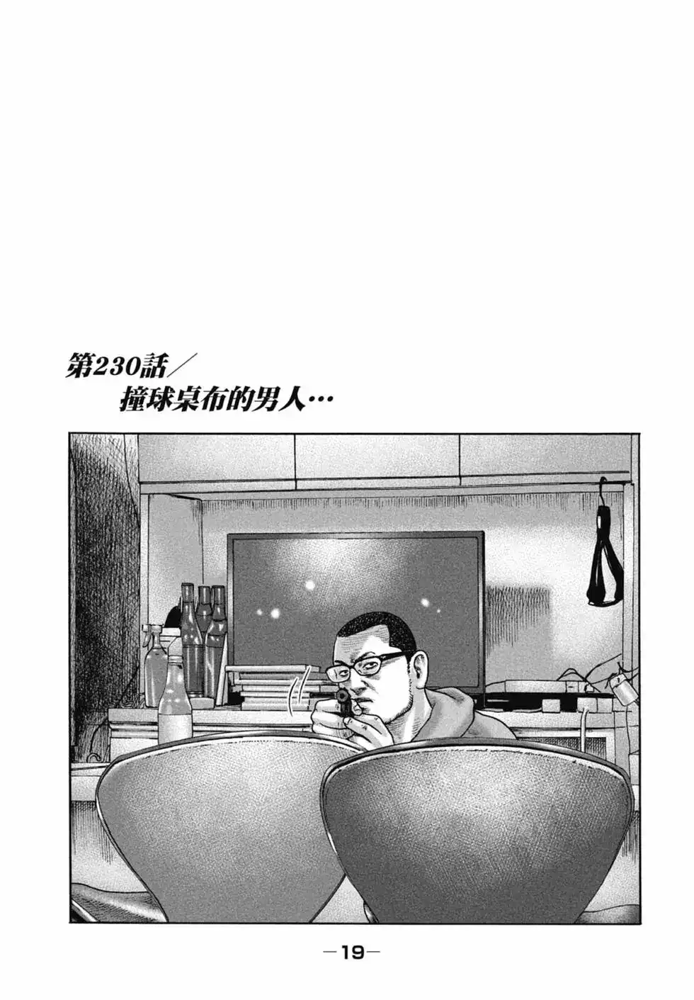 《寓言杀手》单行本 第22卷 第21页