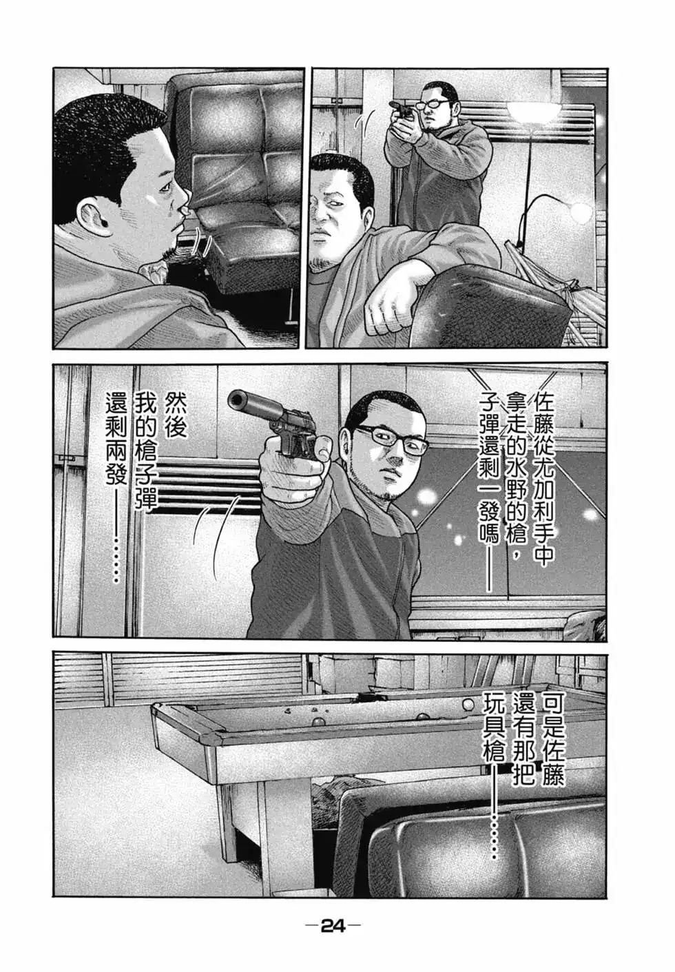 《寓言杀手》单行本 第22卷 第26页