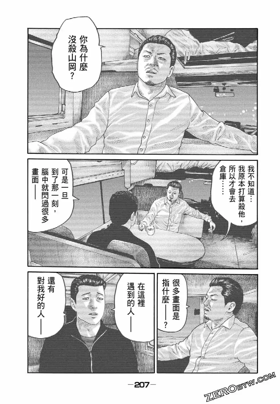 《寓言杀手》单行本 第22卷 第209页