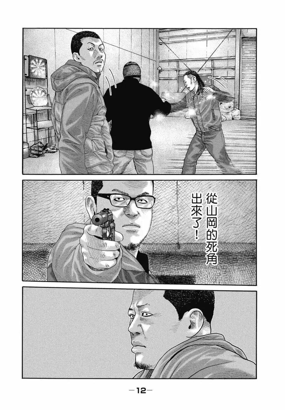 《寓言杀手》单行本 第22卷 第14页