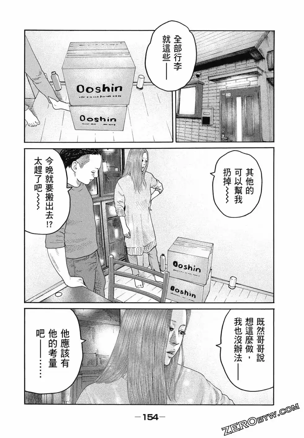 《寓言杀手》单行本 第22卷 第155页