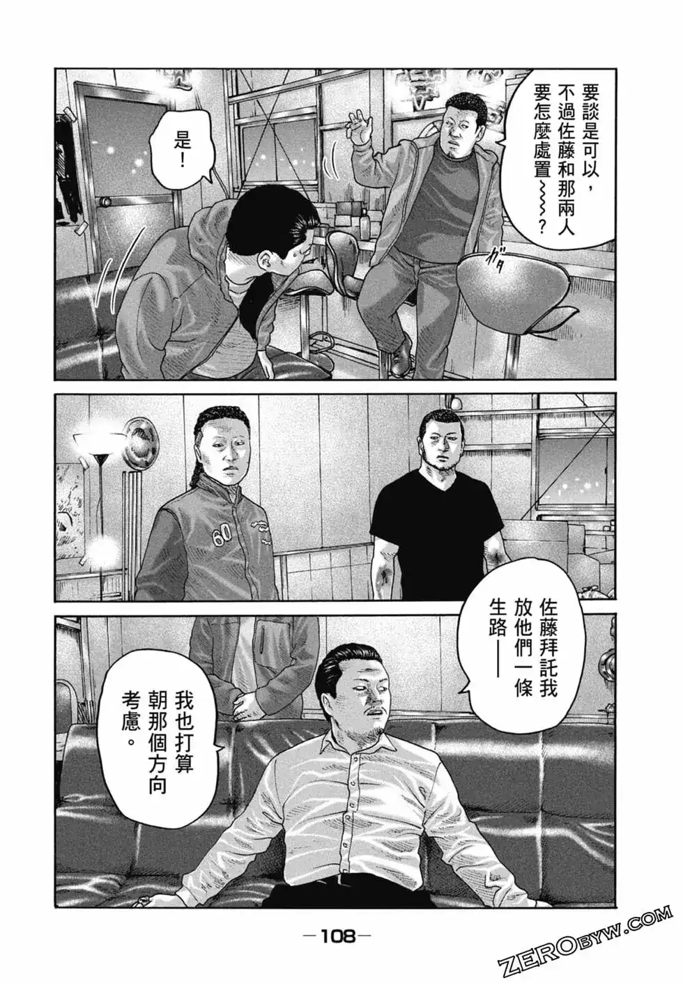 《寓言杀手》单行本 第22卷 第110页