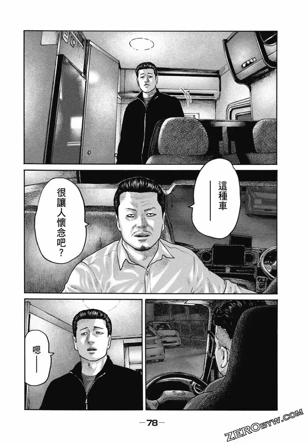 《寓言杀手》单行本 第22卷 第80页