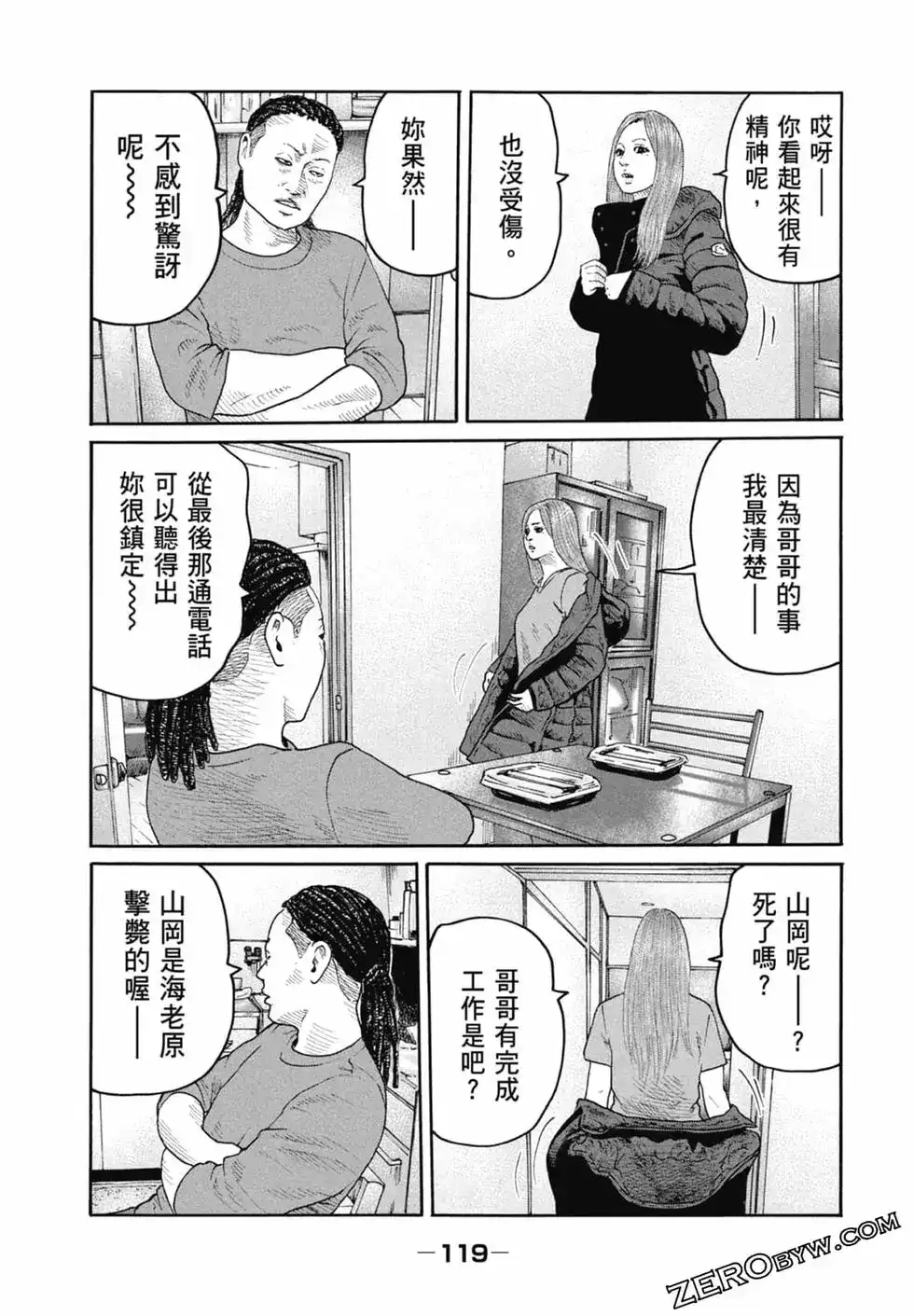 《寓言杀手》单行本 第22卷 第121页